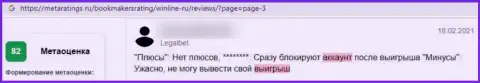 Разгромный отзыв о шулерстве, которое постоянно происходит в организации ВинЛайн