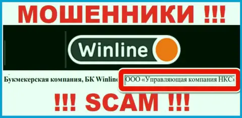 ООО Управляющая компания НКС - это руководство неправомерно действующей конторы ВинЛайн Ру