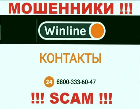 Мошенники из WinLine Ru названивают с разных номеров телефона, БУДЬТЕ ОЧЕНЬ БДИТЕЛЬНЫ !!!