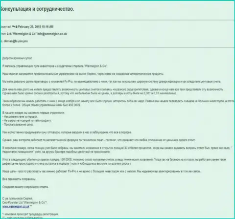 ФхПро это СКАМ !!! Не возвращает денежные активы, а только лишь дает обещания - прямая жалоба потерпевшего