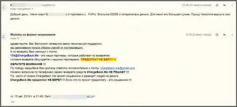 Жалоба клиента, который оказался жертвой неправомерных уловок ФиксПро