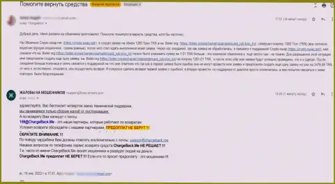 Прямая жалоба из первых рук клиента конторы Crypto-Swap Net, в которой его обманули