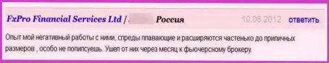 Высказывание клиента у которого вытянули абсолютно все финансовые активы мошенники из конторы FxPro Financial Services Ltd