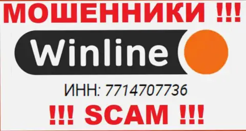 Компания ВинЛайн зарегистрирована под номером: 7714707736