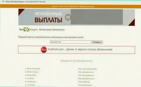 MultiCoin Pro это internet-мошенники, которых лучше обходить стороной (обзор манипуляций)