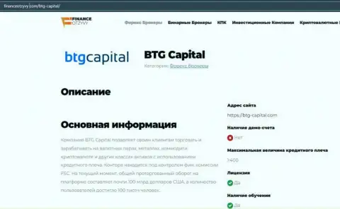 Некоторые сведения о ФОРЕКС-брокерской организации BTG-Capital Com на интернет-сервисе financeotzyvy com