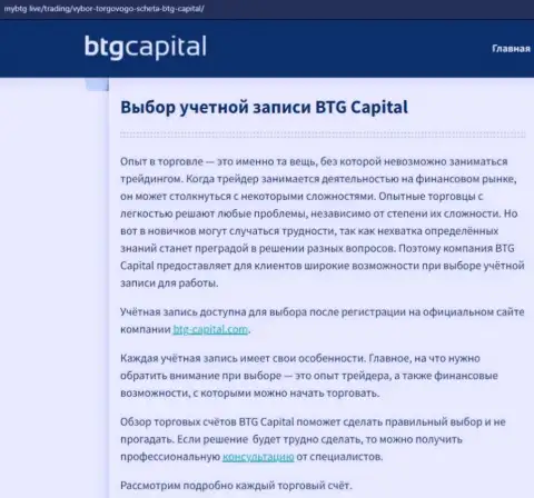О ФОРЕКС компании BTG Capital размещены сведения на сайте mybtg live