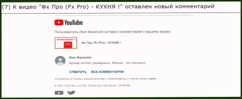 Комментарий под обзорным видео о ФхПро Ком - это ВОРЮГИ !!!