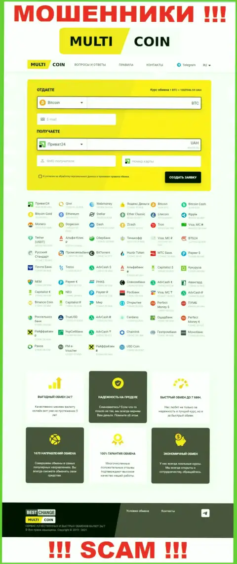 Официальный web-сервис мошенников MultiCoin Pro