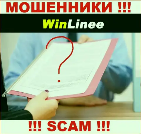 Мошенники WinLinee Com не имеют лицензии, весьма опасно с ними работать