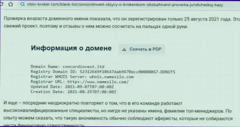 Подробный обзор Конкорд Инвест и отзывы клиентов конторы