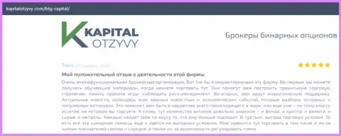 Об выводе вложений из ФОРЕКС-организации BTG Capital описывается на сервисе KapitalOtzyvy Com