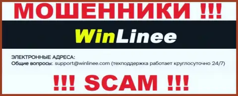 Не рекомендуем переписываться с WinLinee, даже через е-мейл - это наглые жулики !!!