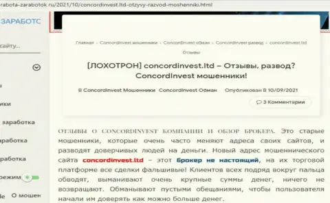 ConcordInvest - это МОШЕННИК !!! Отзывы и доказательства противозаконных действий в статье с обзором