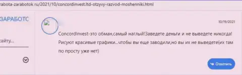 Разгромный реальный отзыв под обзором неправомерных действий об неправомерно действующей конторе ConcordInvest