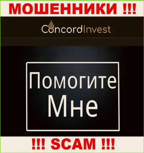 Обращайтесь за помощью в возвращении обратно вложенных денег, не стоит оставаться с собственной бедой один на один