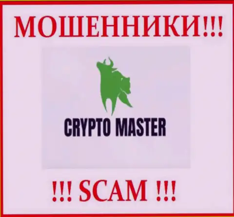 Логотип АФЕРИСТА CryptoMaster