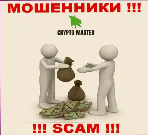 В дилинговой организации CryptoMaster Вас будет ждать потеря и депозита и последующих денежных вложений - это ВОРЮГИ !!!
