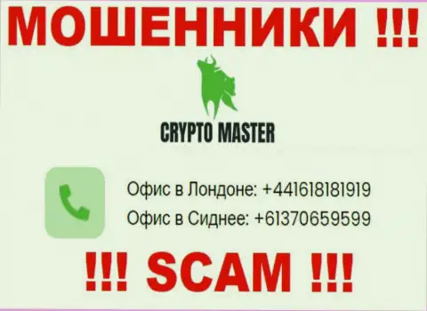Знайте, интернет мошенники из Crypto Master звонят с различных номеров телефона