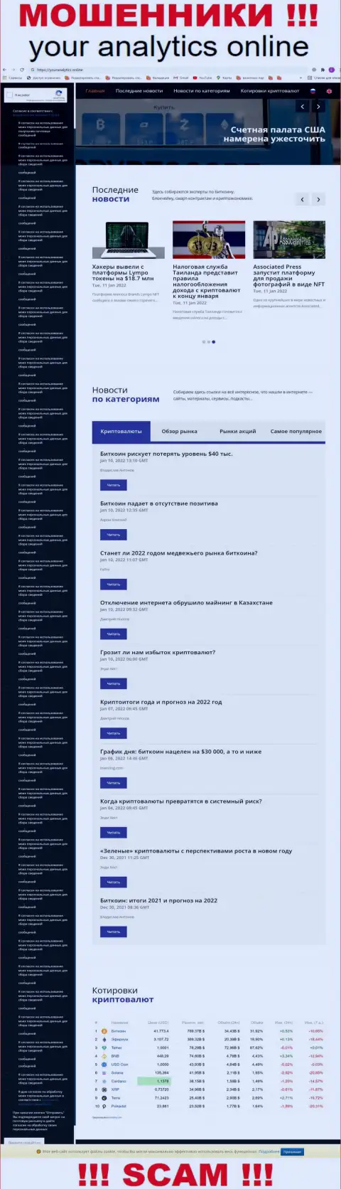 Если не хотите стать жертвой мошеннических деяний Your Analytics, то в таком случае лучше будет на YourAnalytics Online не переходить