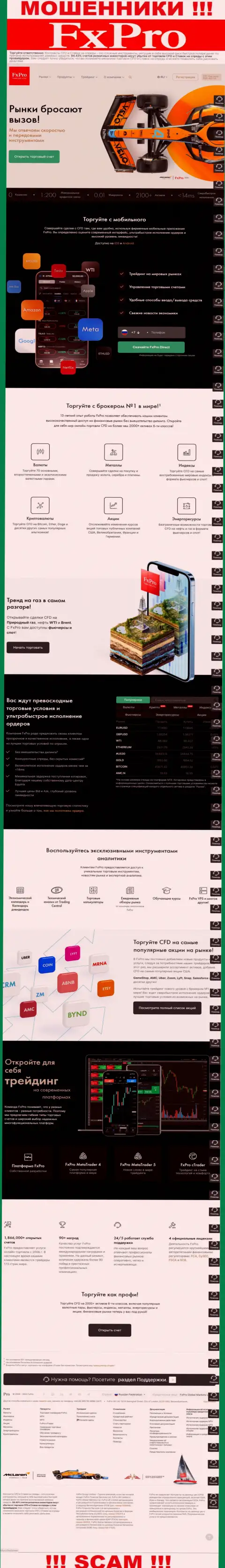 Капкан для лохов - официальный ресурс аферистов Fx Pro