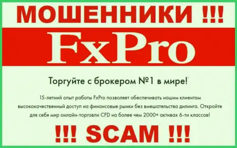 Брокер - это направление деятельности преступно действующей конторы Fx Pro