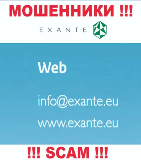 У себя на официальном информационном ресурсе мошенники EXANTE засветили данный адрес электронного ящика