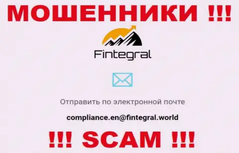 Ни за что не стоит писать сообщение на почту мошенников Fintegral World - оставят без денег в миг