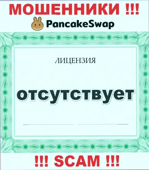 Инфы о лицензии PancakeSwap на их веб-сайте не представлено это РАЗВОДИЛОВО !!!