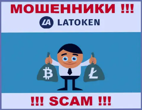 Не доверяйте интернет мошенникам Латокен Ком, потому что никакие комиссии вернуть назад финансовые средства помочь не смогут