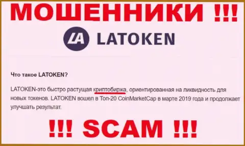 Махинаторы Latoken, орудуя в сфере Крипто торговля, оставляют без средств доверчивых клиентов