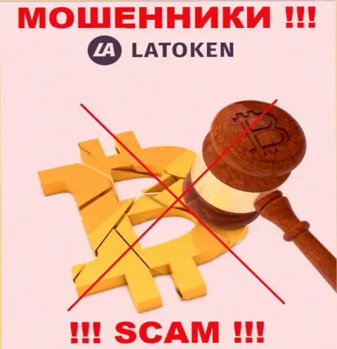 Найти инфу о регулирующем органе internet махинаторов Латокен Ком нереально - его попросту НЕТ !!!