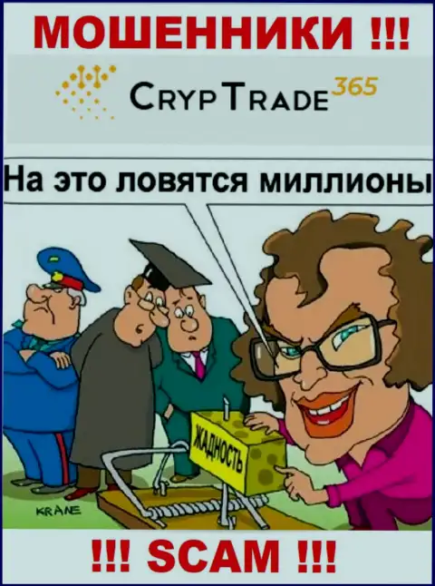 Крайне рискованно соглашаться взаимодействовать с конторой Cryp Trade 365 - опустошат кошелек
