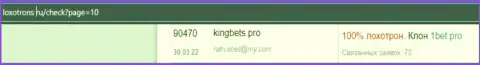 Статья с разбором о том, как KingBets, сливает реальных клиентов на деньги