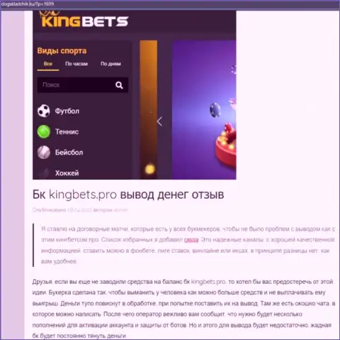 KingBets - это ОЧЕРЕДНОЙ ВОР !!! Ваши денежные вложения под угрозой кражи (обзор неправомерных деяний)