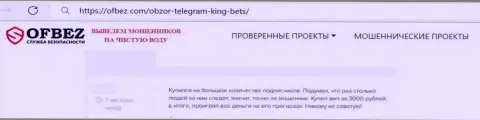 Отрицательный отзыв реального клиента о неприятном опыте совместного сотрудничества с интернет обманщиками из компании KingBets