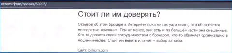 Billium Com - это ОБМАНЩИКИ !!! Вложенные Вами средства под угрозой воровства - обзор