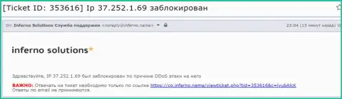 Доказательство ДДоС атаки на информационный ресурс Exante Obman.Com