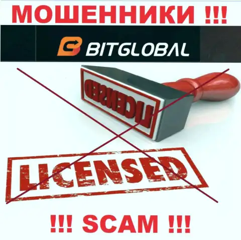 У ШУЛЕРОВ БитГлобал Ком отсутствует лицензия - осторожно !!! Дурят клиентов