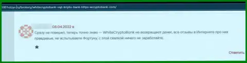 Денежные вложения, которые попали в загребущие руки WhiteCryptoBank, находятся под угрозой слива - отзыв