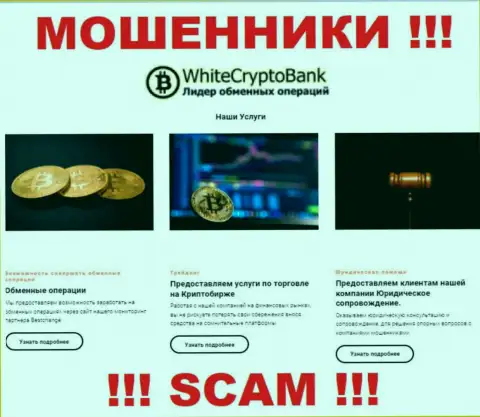 Не отправляйте деньги в White Crypto Bank, тип деятельности которых - Crypto trading