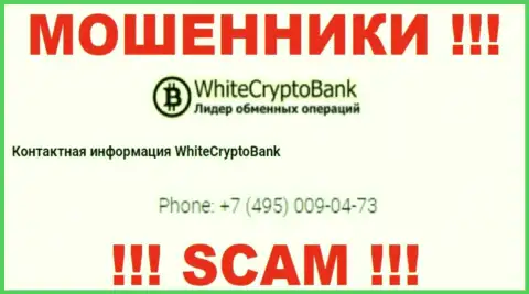 Имейте в виду, жулики из White Crypto Bank звонят с разных номеров