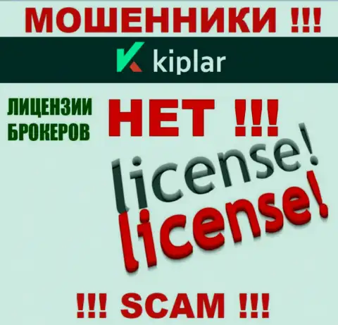 Kiplar действуют нелегально - у данных мошенников нет лицензионного документа !!! ОСТОРОЖНЕЕ !