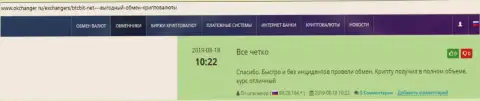 Благодарные отзывы из первых рук о онлайн обменнике BTCBit, размещенные на веб-портале Okchanger Ru