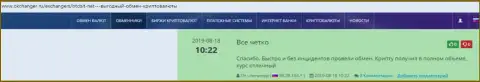 Благодарные реальные отзывы об обменном онлайн пункте БТКБИТ Сп. З.о.о., опубликованные на веб-портале okchanger ru