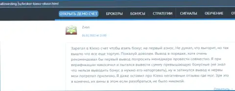 Еще один достоверный отзыв об работе Forex брокерской организации KIEXO, позаимствованный с сайта Allinvesting Ru