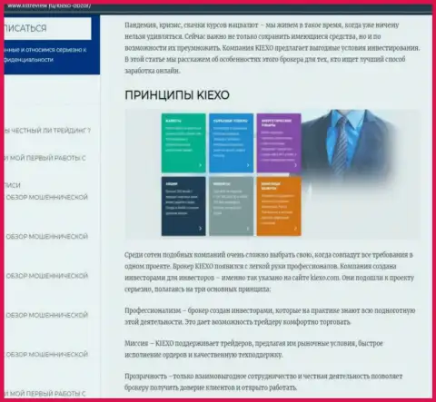 Принципы работы дилинговой компании KIEXO представлены в материале на информационном сервисе Listreview Ru