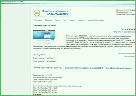 Информационная статья с обзором онлайн обменки БТКБит, размещенная на сайте Еобмен-Обмен Ру