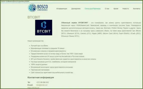 Еще одна инфа об условиях предоставления услуг обменного online-пункта БТЦБит Нет на интернет-сервисе Bosco-Conference Com
