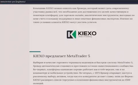 Обзор условий трейдинга форекс дилинговой организации KIEXO на сайте брокер-про орг